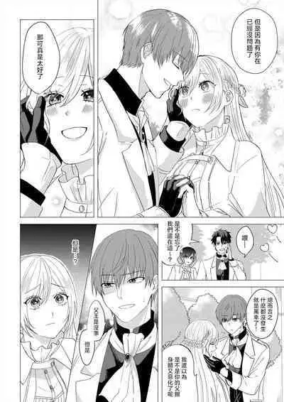 [Amane Chiaki] "Ima kara Kimi o Daku yo" ~Tensei shita Akuyaku Reijou (Watashi) ga Oshi to SEX suru nante~ | 「現在開始要擁你入懷了喲」~轉生後的惡役千金（我）和本命色色什麼的~ 1-4 [Chinese] [莉赛特汉化组]