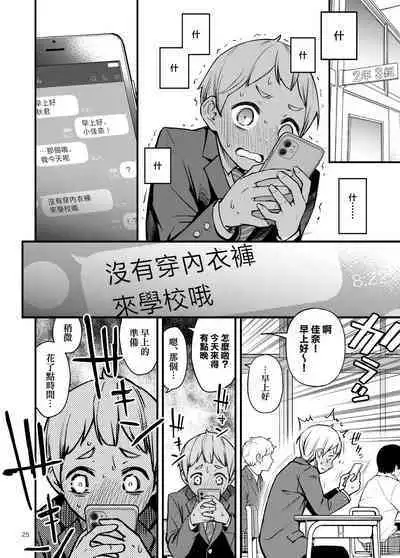 Shojo ga Doutei to no Hatsutaiken de Mezamechau Hanashi | 与处男初体验时觉醒的处女