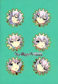 (SC2016 Winter) [Renai Mangaka (Naruse Hirofumi)] Kyou no Kashima-san wa Chotto ××× (Kantai Collection -KanColle-)