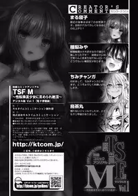 [Anthology] TSF M ~ Seitenkan Bishoujo ni Semerare Zecchou ~ Digital Ban Vol. 1 [Digital]
