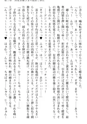お嬢さまはベロちゅーLOVE!