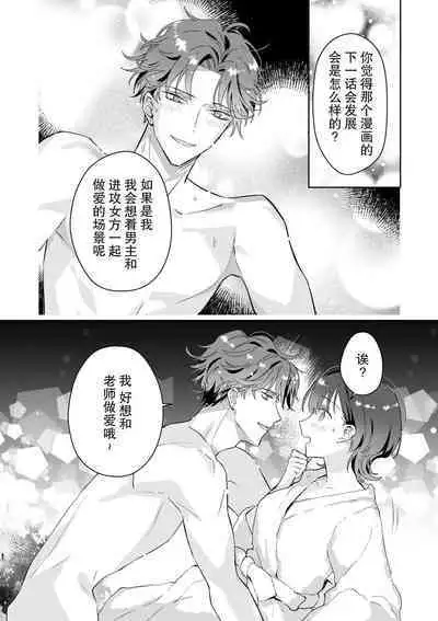 Sensei, kore to onaji koto shite kurenai? Juku no gakusei baito ni dansei uke do ero manga no kōnyū rireki o kanshi sa re teta kudan | 老师、你能对我做同样的事吗?关于我被补习班兼职的学生监视超色情GB漫画的购买履历这件事
