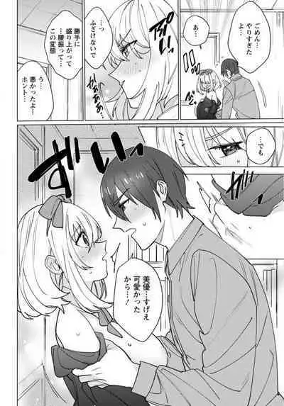 Hatsukoi Aite ga Erosugiru o Jou ni Natte Ite 1-4