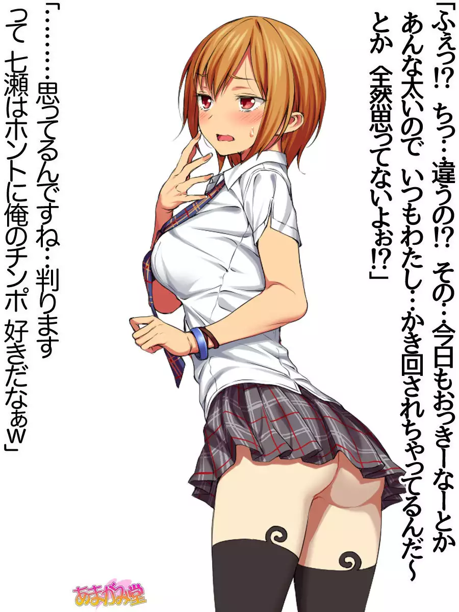 七瀬ちゃんNTR!第2部 第 1~6.8 話