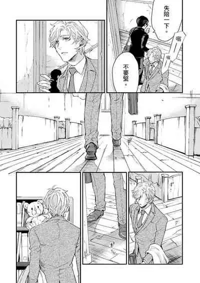 [Nakai Shinshi] Kanraku Alpha -Enigma: Dai 4 no Verse- | α沦为Enigma：第4种性别 完结 [Chinese] [拾荒者汉化组] [Digital]