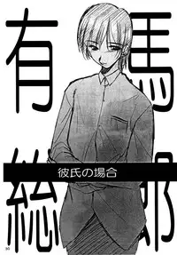 (C55) [P.Forest (Hozumi Takashi)] Boys And Girls (Karekano, White Album)