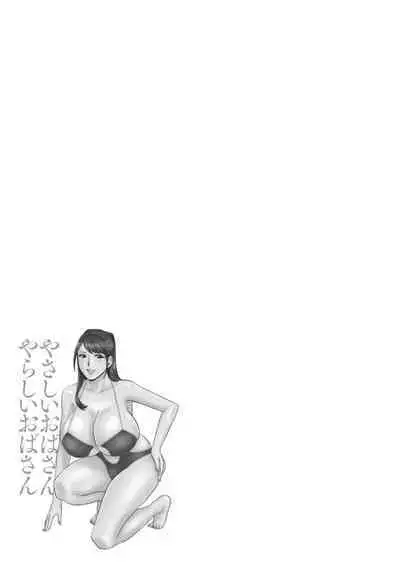 [Hidemaru] Yasashii Oba-san Yarashii Oba-san Ch.1-7 [Chinese] [Banana手工漢化] [Digital]