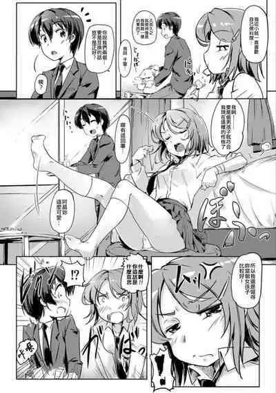 エッチしたら♂入れ替わっちゃった!?♀~幼なじみと快感チェンジ!1-6