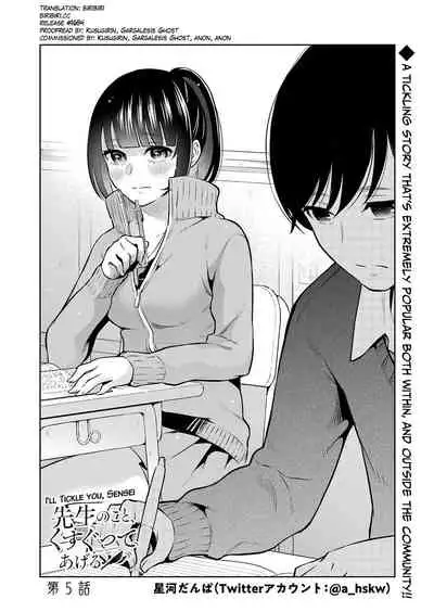 Sensei No Koto, Kusugutte Ageru Ch.1-6