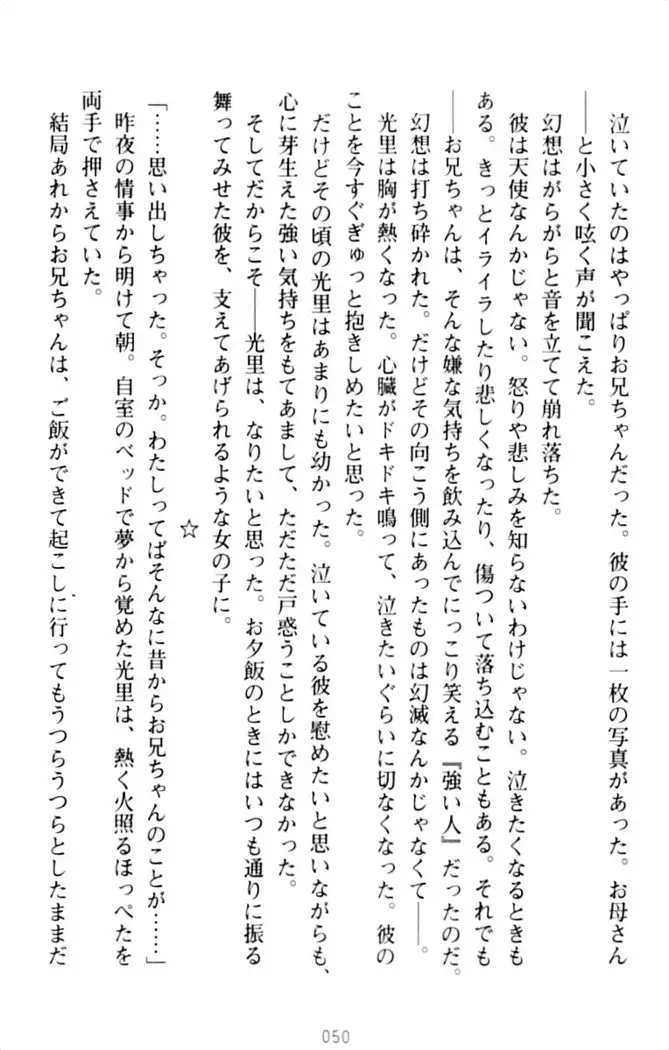 ダダ甘妹の応援エッチ