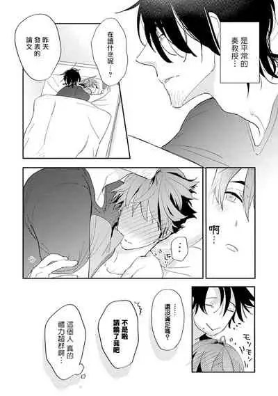 [Kirima Moccori] Sensei to Joshu no Renai Do Sukutei! | 教授与助手的恋爱度测定！ 1-4 [Chinese] [拾荒者汉化组]