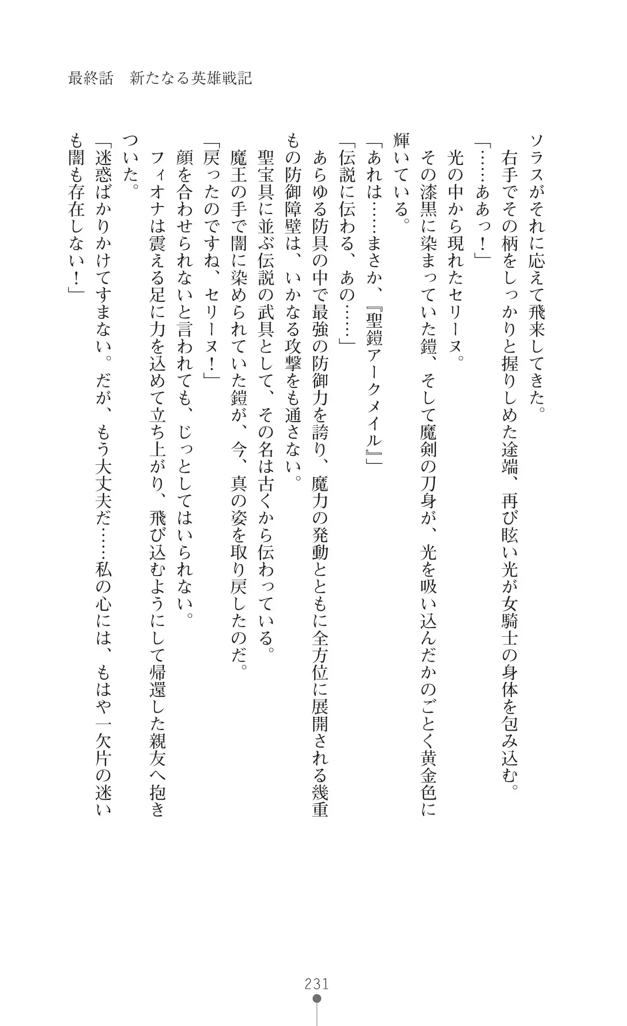 Icerya Eiyuusenki 10