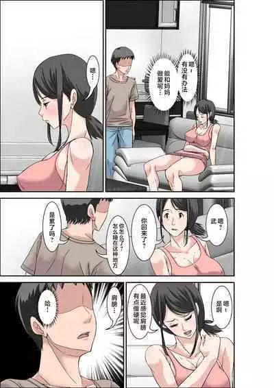 Musuko no Kyokon no Toriko ni Natte Shimatta Chou Binkan Taishitsu no Okaa-san | 被儿子的巨根俘虏的超敏感体质妈妈