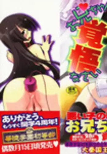 [Taishinkokuoh Anton] Oniichan Kakugo Nasai