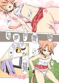 [LittleTail (Nekomi Mina)] Neko Panchu! [Chinese] [葡萄糖個人漢化] [Digital]