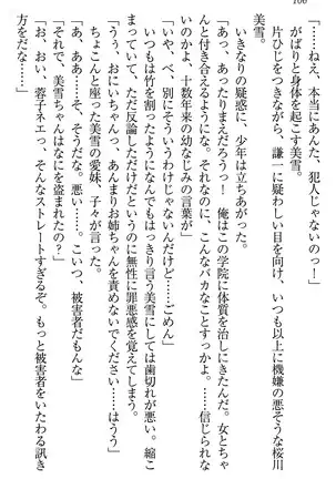 学園ぜ~んぶ独り占め!