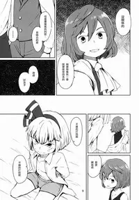 (C91) [Sorabatake (D@i)] Touhou Teien Tan (Touhou Project) [Chinese] [瑞树汉化组]