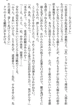 学園ぜ~んぶ独り占め!