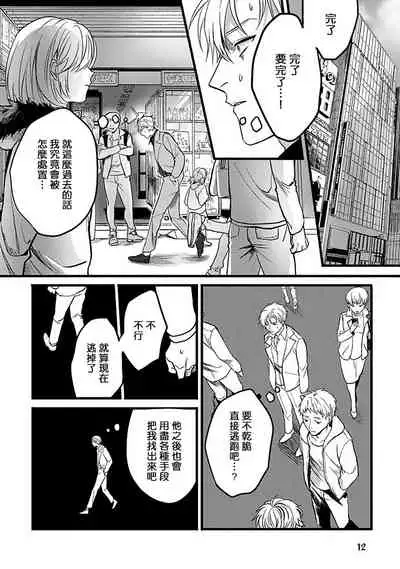 Hebi to Hoshikuzu | 蛇与群星 Ch. 1