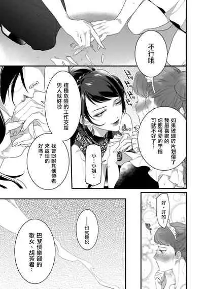 Mazu no Hoshikuzu | 魔都的星尘 act.1-3