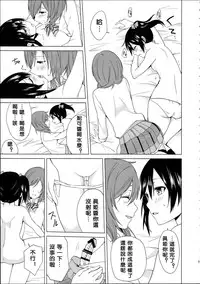 (C89) [Tatakai no Kiseki (Senyuu, Marimuu)] Nico-chan to Haeteru Maki-chan ga Ecchi na Koto Suru dake no Hon (Love Live!) [Chinese] [沒有漢化]