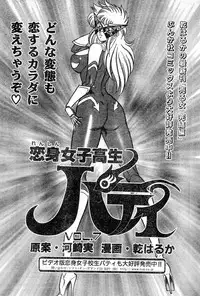 [Draft:Minoru Kawasaki Manga:Haruka Inui] Renshin schoolgirl Patti vol.07 (Misukori half theater big tits chan May 2001 issue)