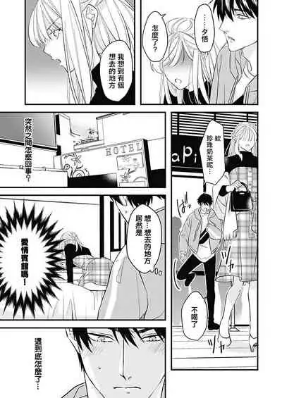 [Torimaru Taro] Asahi-kun wa, Namaiki Zakari no Otokonoko. | 女装大佬旭君他又美又娇 Ch. 2-7+附录 [Chinese] [Digital][完结]