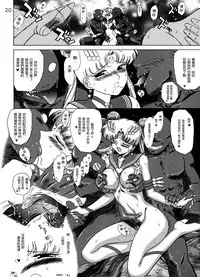 [BLACK DOG (Kuroinu Juu)] ANOTHER ONE BITE THE DUST (Bishoujo Senshi Sailor Moon) [Chinese] [黑麥漢化組漢化] [2015-02-15]