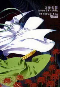 (SPARK10) [Himitsu no Yakata Resutoran★ (Araki Miko)] Kimi Iro Chiraseba Ake ni Somaru (Touken Ranbu)