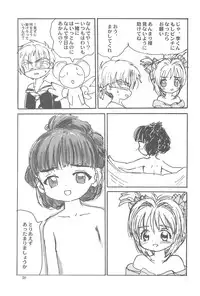 (C57) [Tama Center (Tama Noboru, Sanzui, Plum)] Sakura Sakura (Cardcaptor Sakura)