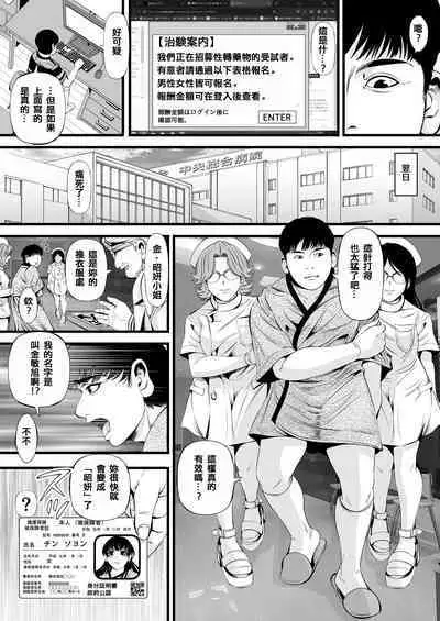 ソヨンの性転換肉便器計画