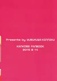 (C88) [Yuruhuwa-Kinniku (Yatsuzaki)] Shimakaze-kun Hokaku Keikaku (Kantai Collection -KanColle-) [Chinese] [銀人個人漢化]