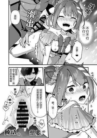 [U-RaL (Yamanashi Yuuya)] Aku no Tesaki ni Natta node. ~Mahou Shoujo o Ryoujoku Shimasu~ 2 | 成为了邪恶的爪牙。~凌辱魔法少女~ 2 [Chinese] [hsztshw]