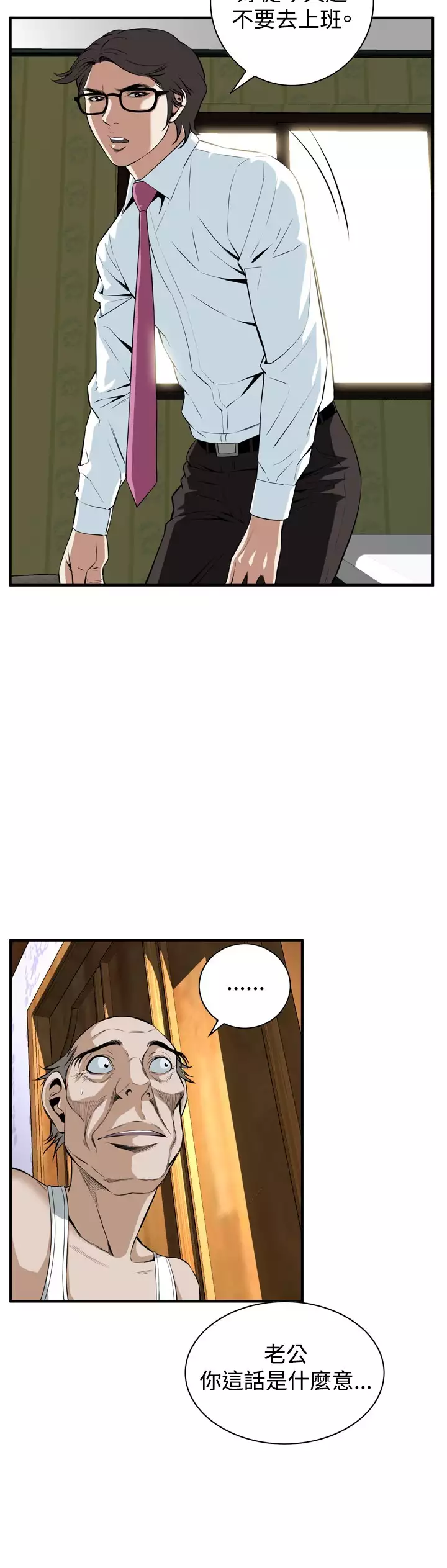 Take a Peek 偷窥 Ch.33-38