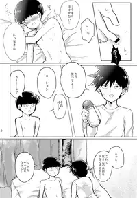 (PSYCHIC100%+2%) [Nurunuru-chan (monu)] Onii-chan ni Makase Nasai! (Mob Psycho 100)