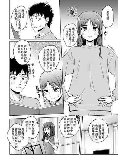 Hitohada Friend 4 | 肌肤相亲之友 4