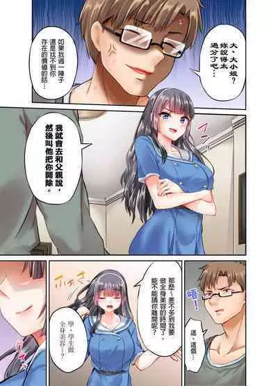 Ojoosama, gokujo no sekkusu o oshiete kuremasu ka? | 大小姐、能請妳教我何謂絕頂的SEX嗎?