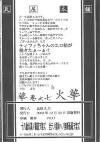 (C65) [Kawaraya Honpo (Kawaraya A-ta)] Hana - Maki no Nana - Hibana (Dead or Alive, Final Fantasy VII, Street Fighter)