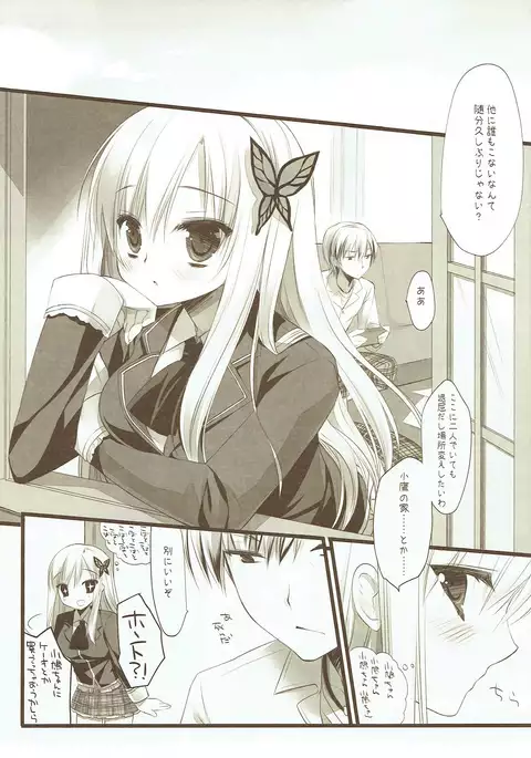 Kashiwazaki Sena to Hitobanjuu