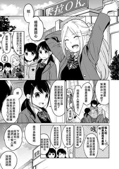 1LDK+JK Ikinari Doukyo? Micchaku!? Hatsu Ecchi!!? | 1LDK+JK 突然間展開同居? 極度貼近!?初體驗!? Ch. 18-29