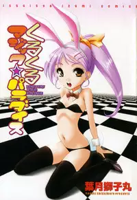 [Hazuki Shishimaru] Kurukuru Magic Paradise