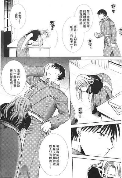 [Kikawa aka] Fullmetal Alchemist 6 (鋼の錬金術師) [Chinese]