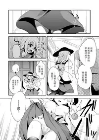 (C92) [Aoirokanata (Shikitani Asuka)] Koishi-chan no Himitsugoto 2 (Touhou Project) [Chinese] [脸肿汉化组]