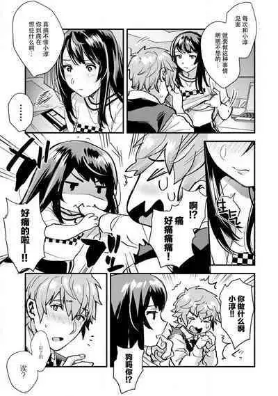 toshiue osananajimi ♂ o aega setai! Kanji teru koe, motto kikasete? | 想让年上竹马喘个不停!诱人的声音,再让我多听点吧? 1-4