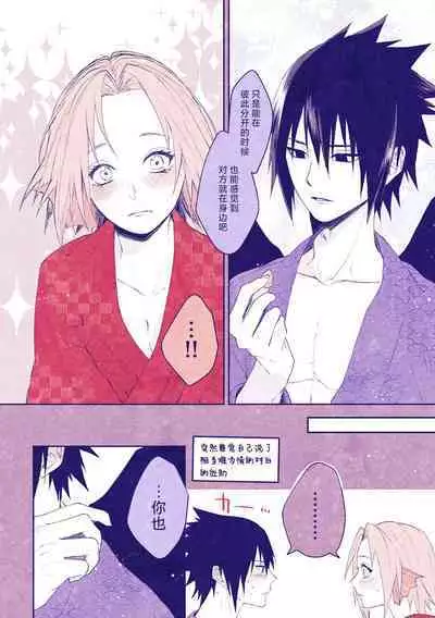 tengu × amabieparosasusaku | 天狗×阿玛比埃 佐櫻同人 (NARUTO)