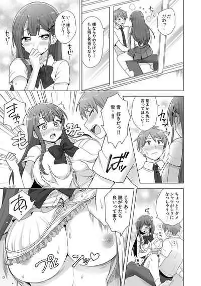 初めての…本気セックス!〜告白より先にア●コで繋がりたいの〜【R-18版】