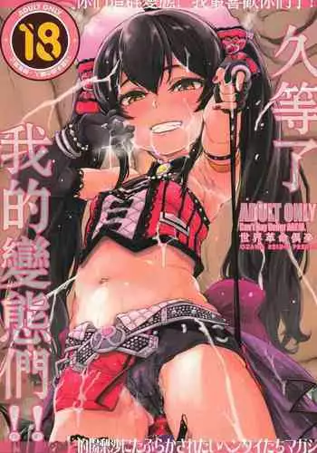 Mataseta wa ne Atashi no Hentai-domo!! (THE IDOLM