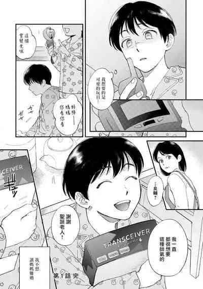 [Nanasaki Ryosuke, Tsukizuki Yoshi] Boku ga Otto ni Deau made | 直到我遇到我的丈夫 Ch. 1-11 [Chinese] [拾荒者汉化组] [Digital]