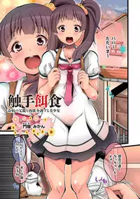 [Tsuchinoshita Kaeru] Shokushu Ejiki [Digital]