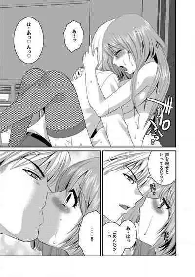 [Ureshino Megumi] Otou-san to Ecchi. 1-6